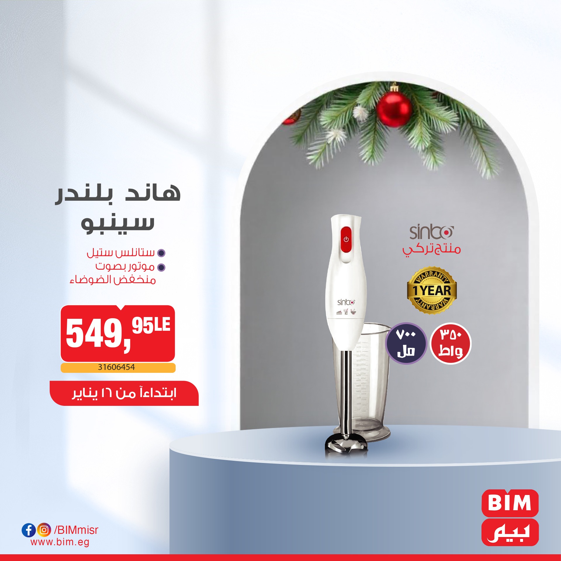 bim offers from 1jan to 16jan 2025 عروض بيم من 1 يناير حتى 16 يناير 2025 صفحة رقم 4